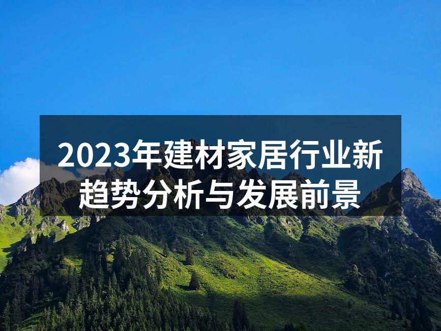 智能家居系统的应用